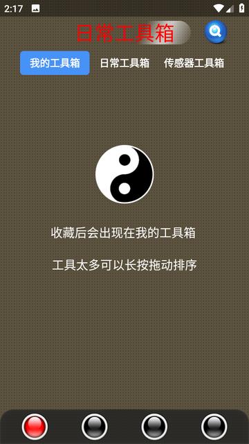 太极工具箱app下载,工具箱app,太极工具箱