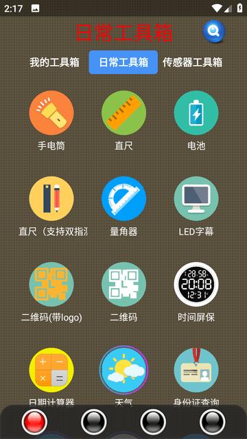 太极工具箱app下载,工具箱app,太极工具箱