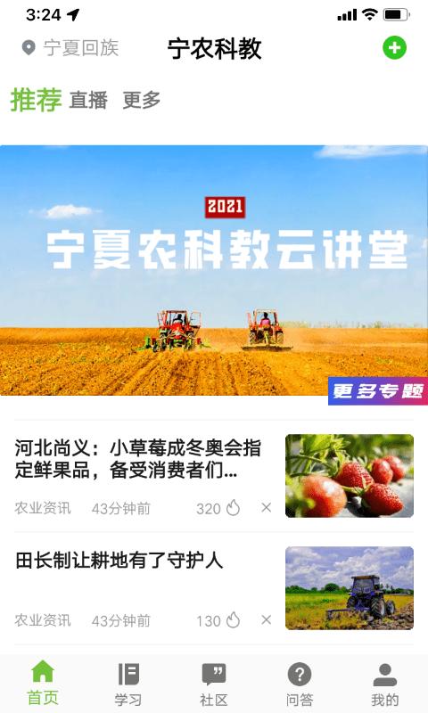 宁农科教app下载,宁农科教,农技app,知识app