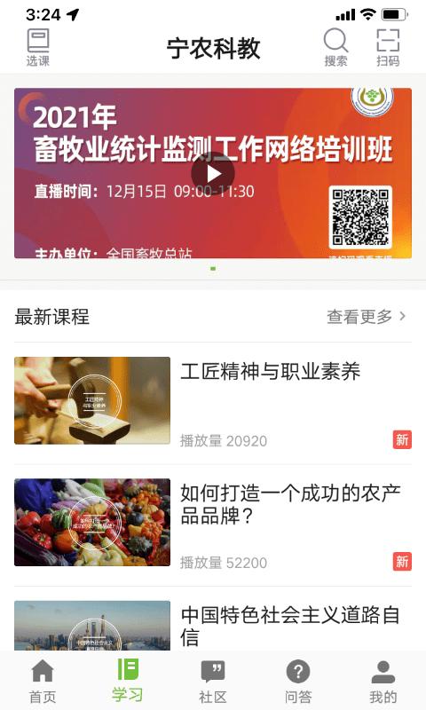 宁农科教app下载,宁农科教,农技app,知识app