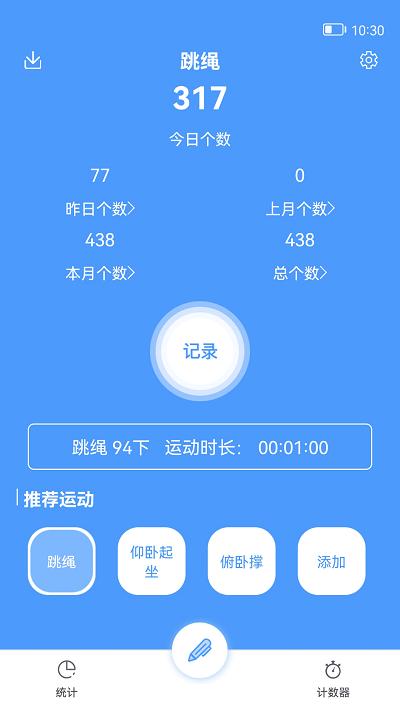 跳绳计数器app下载,跳绳计数器,跳绳app,计数app
