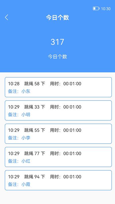 跳绳计数器app下载,跳绳计数器,跳绳app,计数app