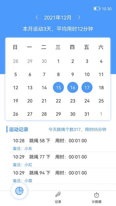 跳绳计数器app下载,跳绳计数器,跳绳app,计数app