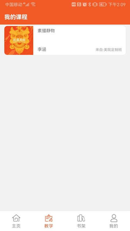 近道美术培训学校app下载,近道美术,美术app,培训app