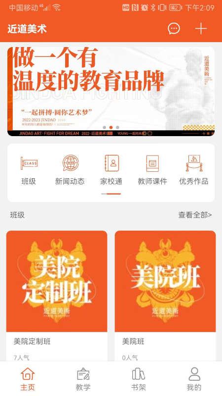 近道美术培训学校app下载,近道美术,美术app,培训app