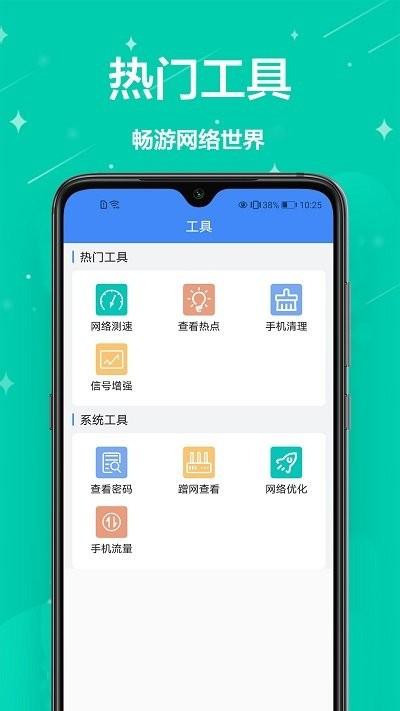 无线网密码查看器软件下载,无线网密码查看器,wifiapp,工具app