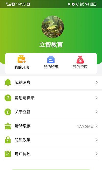 立智教师app下载,立智教师,网课app