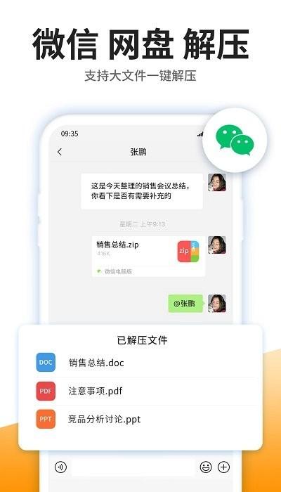 izip解压软件手机版下载,izip解压软件,解压app