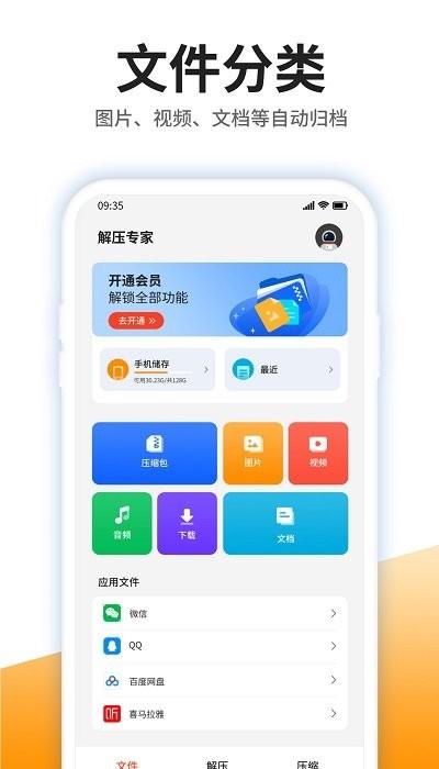 izip解压软件手机版下载,izip解压软件,解压app