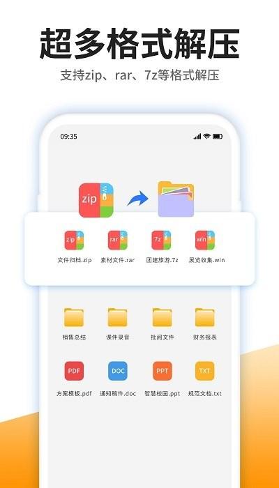 izip解压软件手机版下载,izip解压软件,解压app