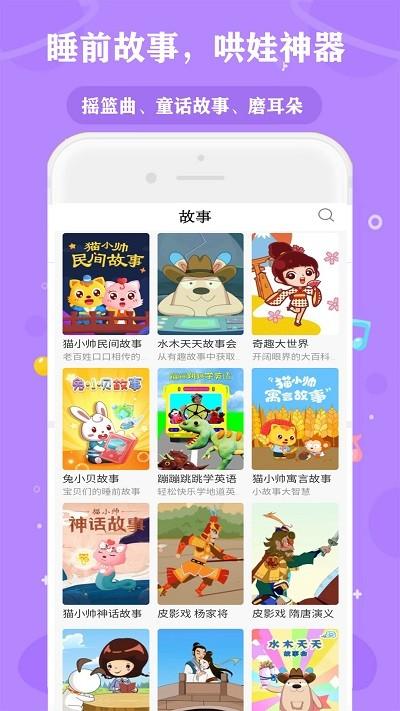 苏菲亚儿歌故事大全软件下载,苏菲亚儿歌故事大全,儿歌app,故事app