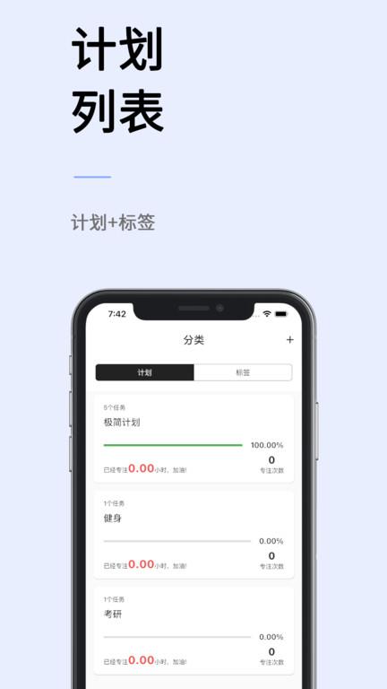 极简计划app下载,极简计划,计划app,事项app