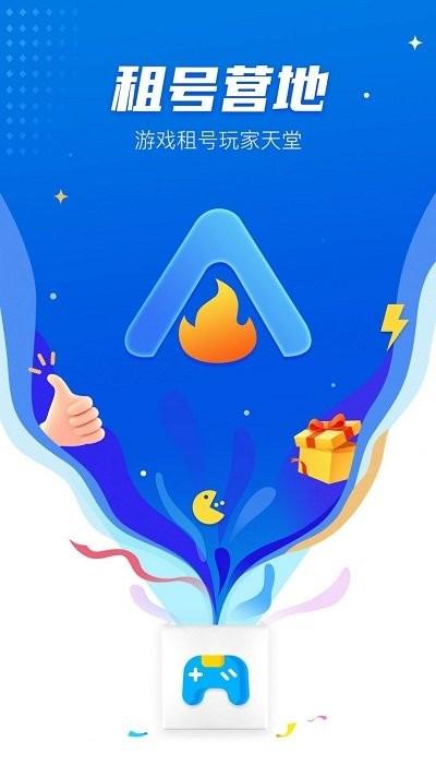 租号营地登号器app下载,租号营地,租号app,游戏账号app
