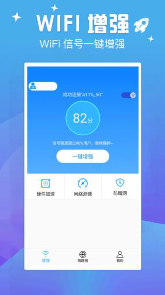 天天连wifi红包版下载,天天连wifi,wifiapp