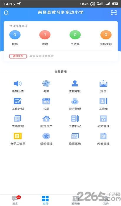 洪校通机构版app下载,洪校通,办公app