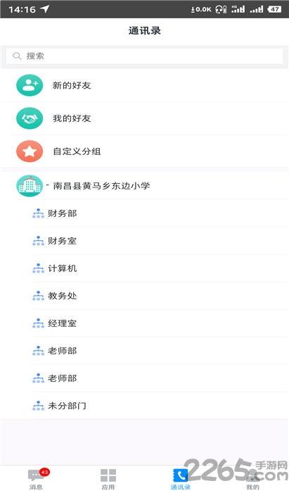 洪校通机构版app下载,洪校通,办公app