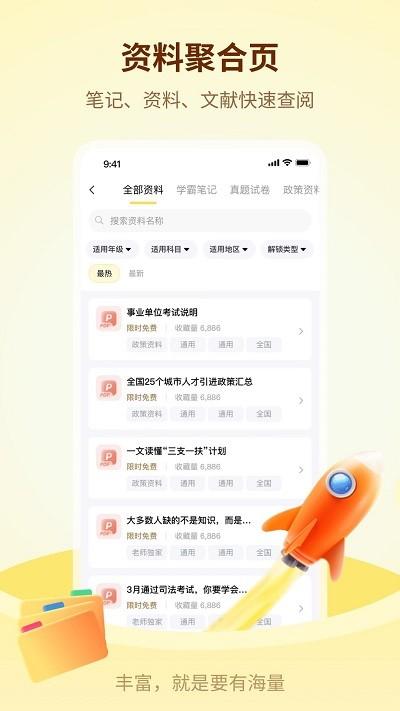 学伴up手机版下载,学伴up,学习app