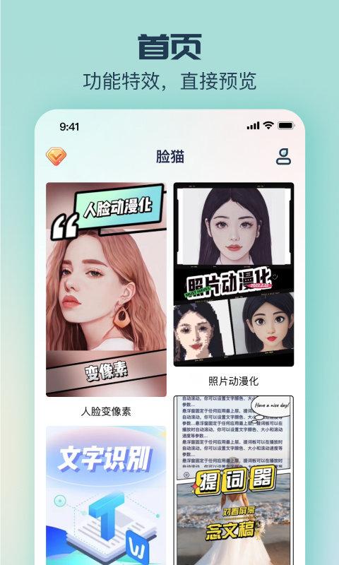 脸猫app下载,脸猫,提词器app,照片编辑app