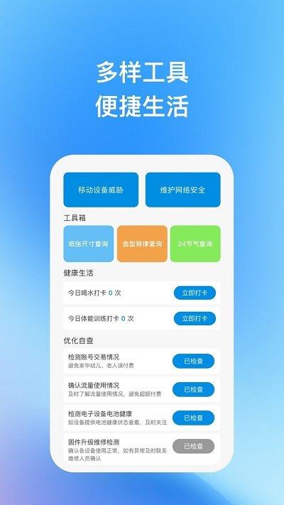 天宇优化助手app下载,天宇优化助手,优化app