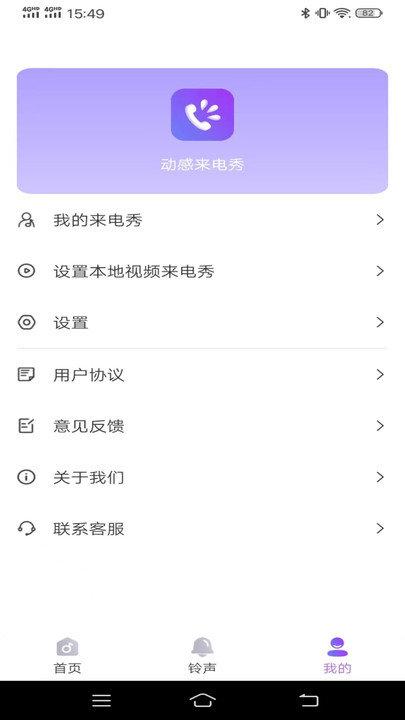 动感来电秀客户端下载,动感来电秀,来电秀app