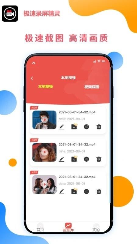 极速录屏精灵app下载,录屏app,极速录屏精灵