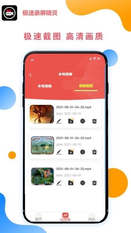 极速录屏精灵app下载,录屏app,极速录屏精灵