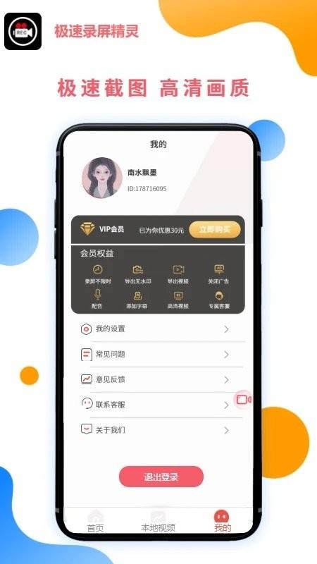极速录屏精灵app下载,录屏app,极速录屏精灵