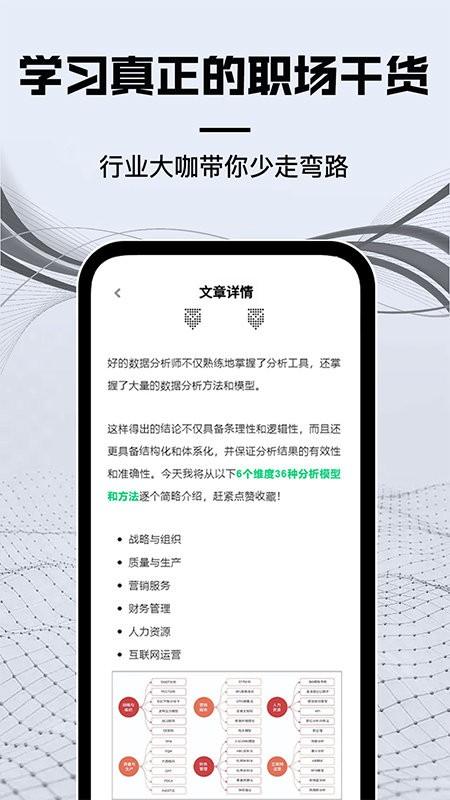 高薪工作学数据分析app下载,高薪工作学数据分析,数据分析,学习app