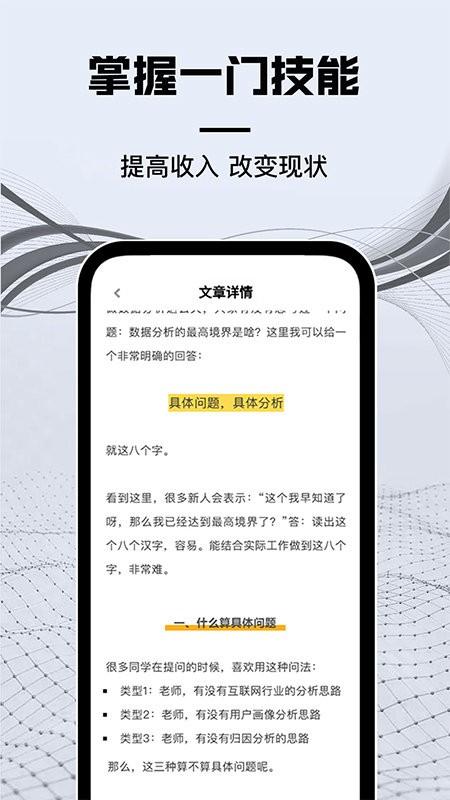 高薪工作学数据分析app下载,高薪工作学数据分析,数据分析,学习app