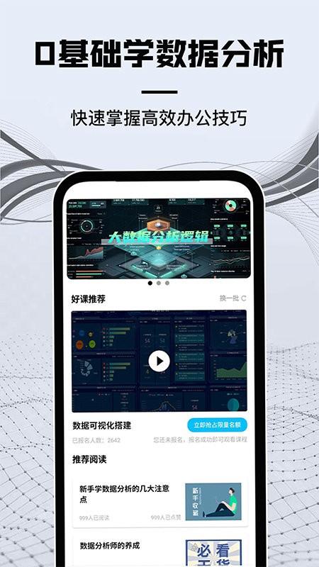 高薪工作学数据分析app下载,高薪工作学数据分析,数据分析,学习app