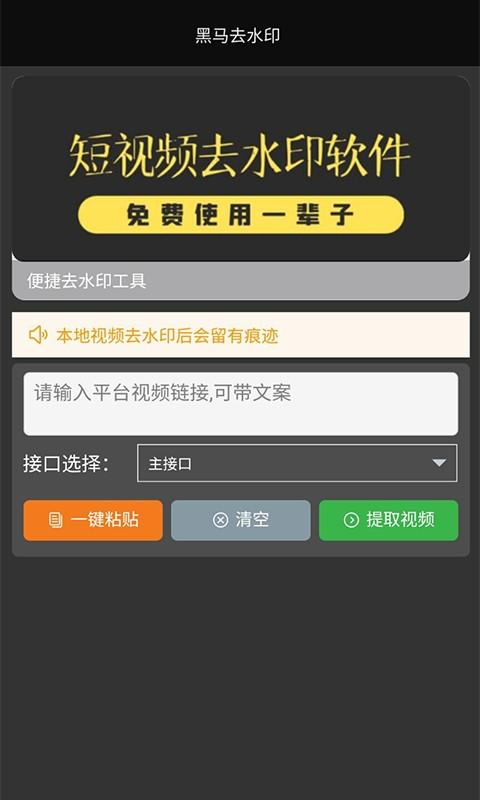 黑马去水印app下载,黑马去水印,去水印app,工具app