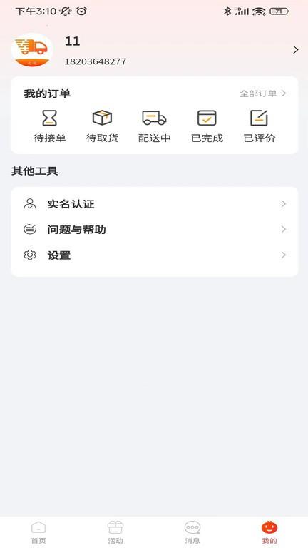 九运司机端app下载,九运,货运app,司机app