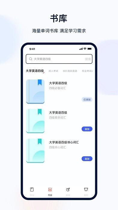 背单词软件官方版下载,学习app,英语app,背单词