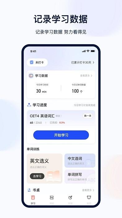 背单词软件官方版下载,学习app,英语app,背单词