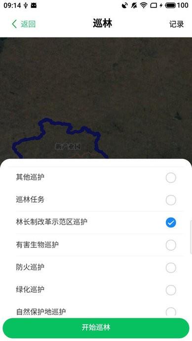 护林通最新版本下载,护林通,办公app