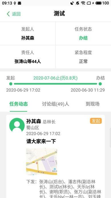 护林通最新版本下载,护林通,办公app