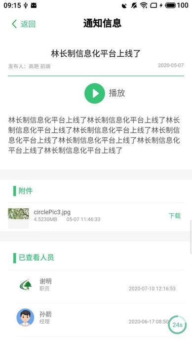 护林通最新版本下载,护林通,办公app