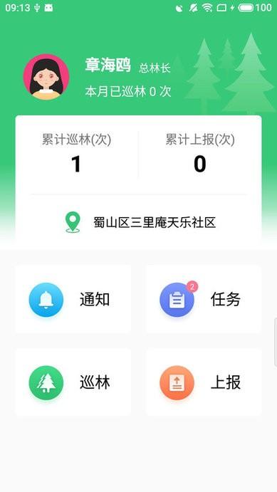 护林通最新版本下载,护林通,办公app