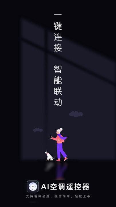 ai空调遥控器app下载,ai空调遥控器,遥控器app