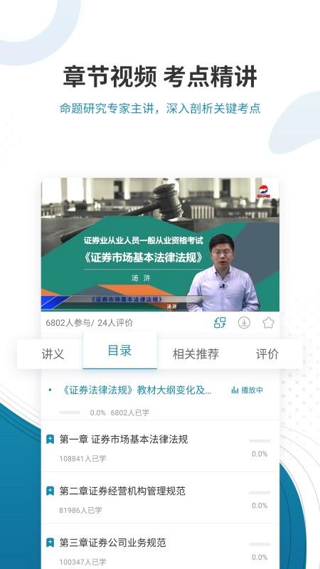 证券从业资格准题库免费版下载,证券从业资格准题库,证券app,考证app