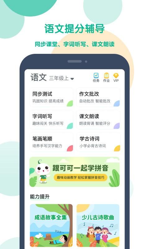 可可宝贝语文软件下载,可可宝贝,语文app,教学app