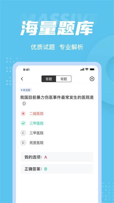 医院三基考试聚题库app下载,医院三基考试聚题库,医学app,题库app