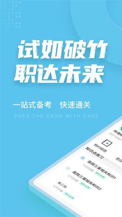 医院三基考试聚题库app下载,医院三基考试聚题库,医学app,题库app