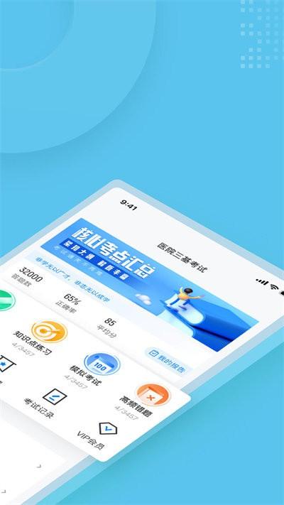 医院三基考试聚题库app下载,医院三基考试聚题库,医学app,题库app