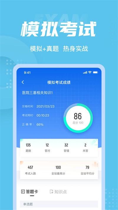 医院三基考试聚题库app下载,医院三基考试聚题库,医学app,题库app