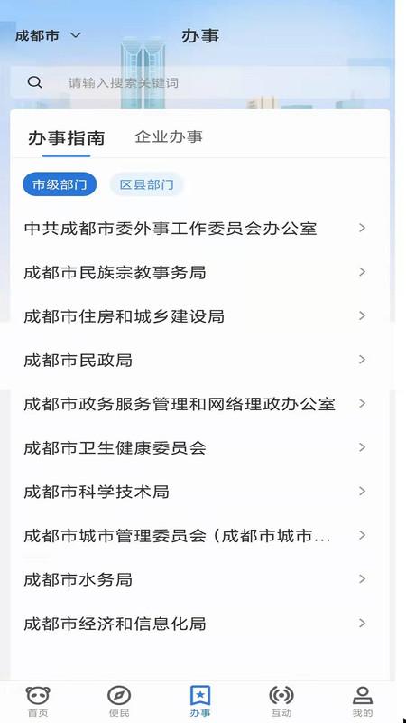 天府蓉易办官方版下载,天府蓉易办,政务app,成都app