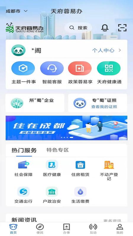 天府蓉易办官方版下载,天府蓉易办,政务app,成都app