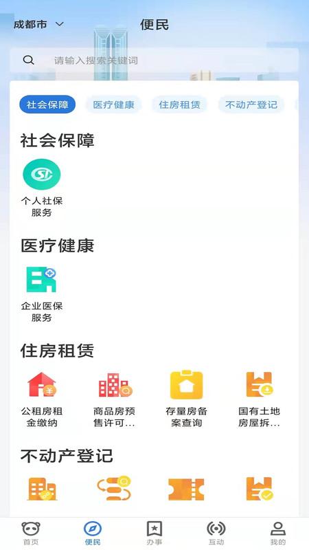 天府蓉易办官方版下载,天府蓉易办,政务app,成都app