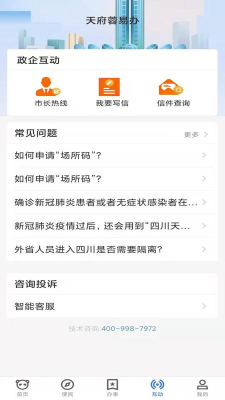 天府蓉易办官方版下载,天府蓉易办,政务app,成都app