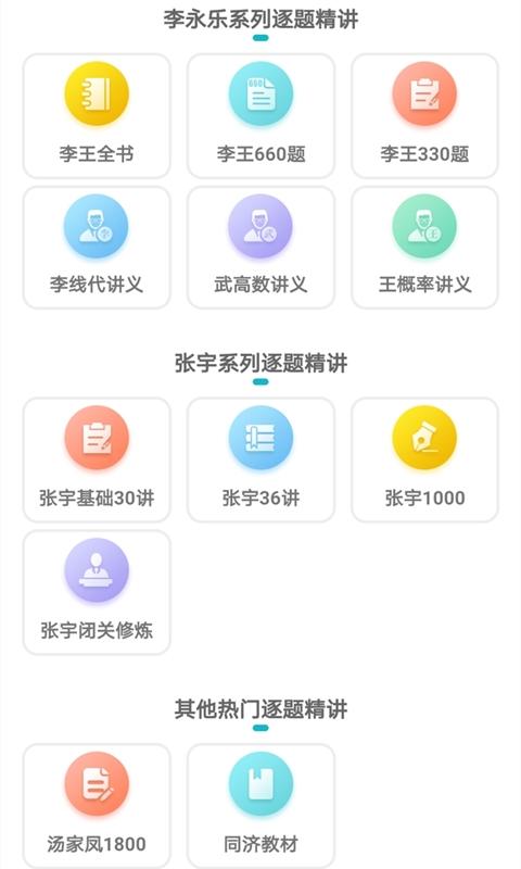 贝特狗考研app官方版下载,贝特狗,考研app,学习app